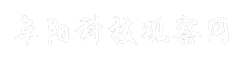 阜阳科技观察网